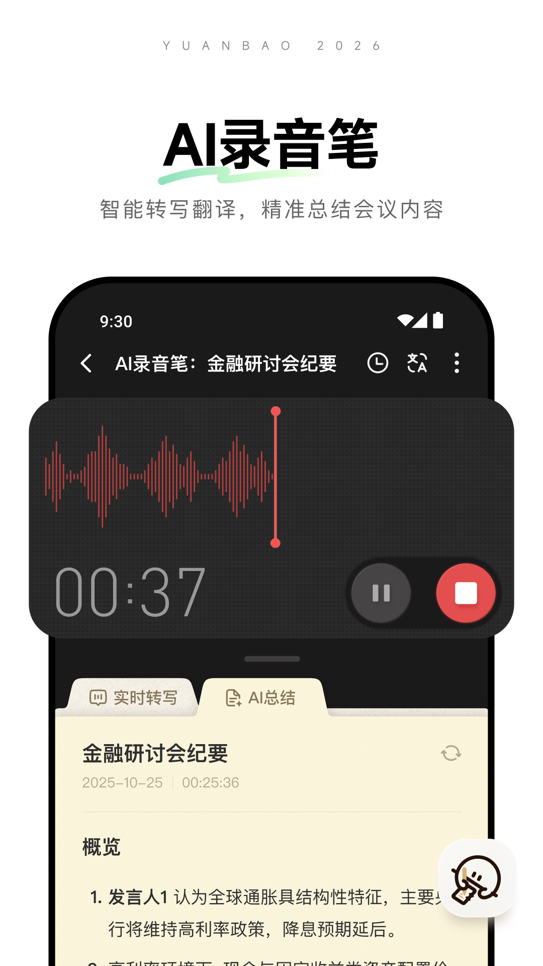 腾讯元宝