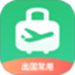 出境易