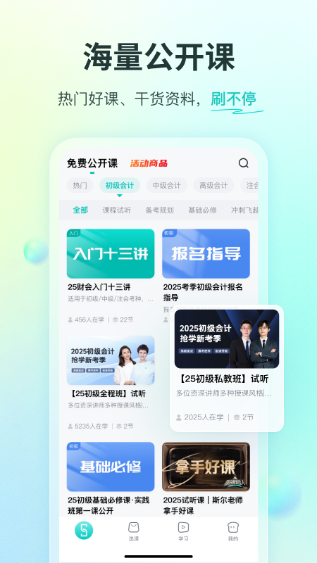 斯尔教育