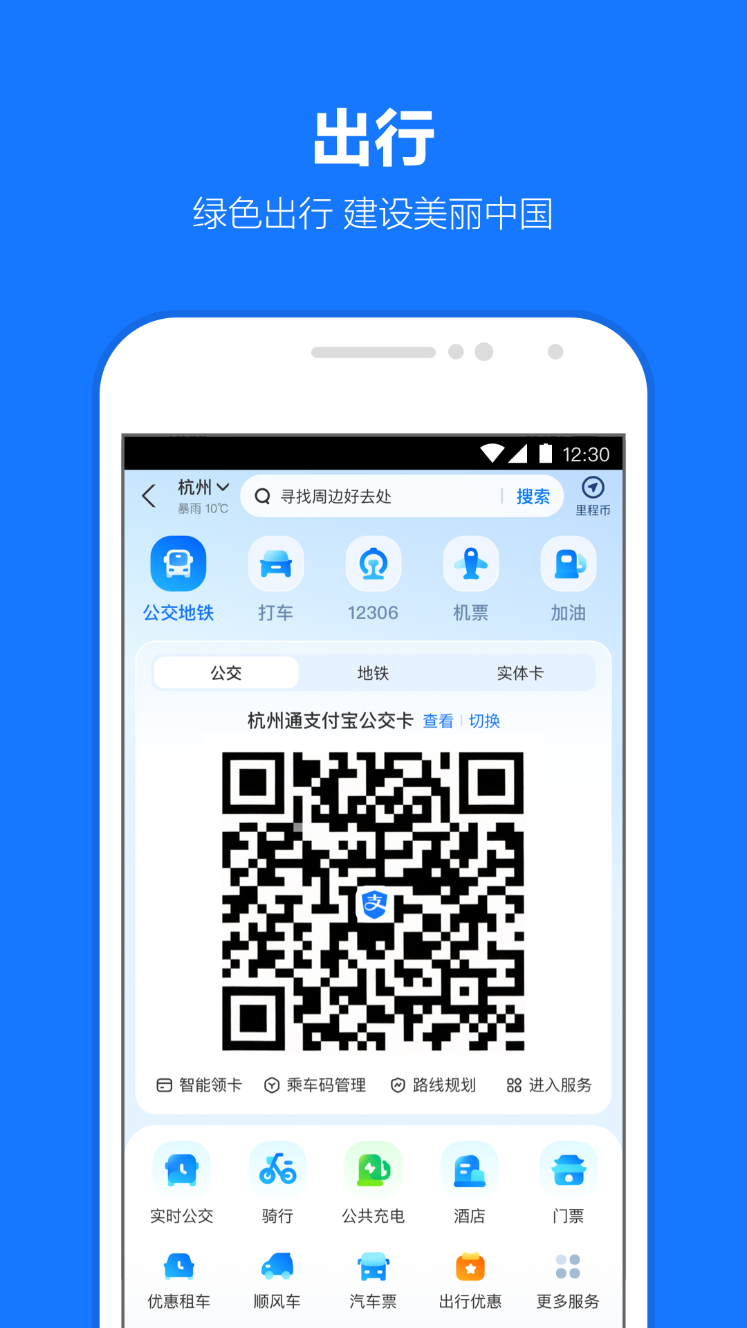 支付宝