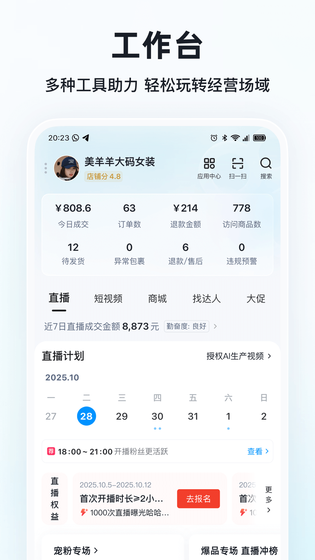 快手小店商家
