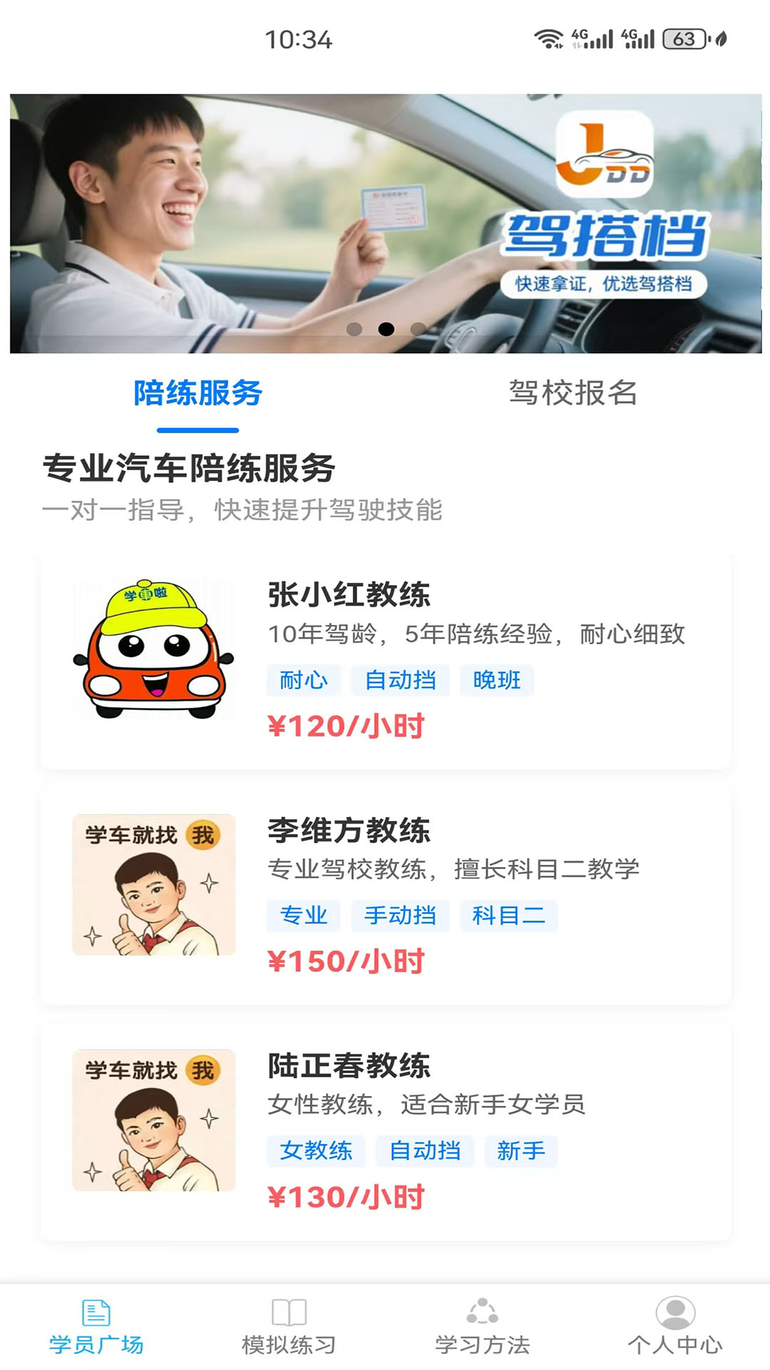 驾搭档电脑版