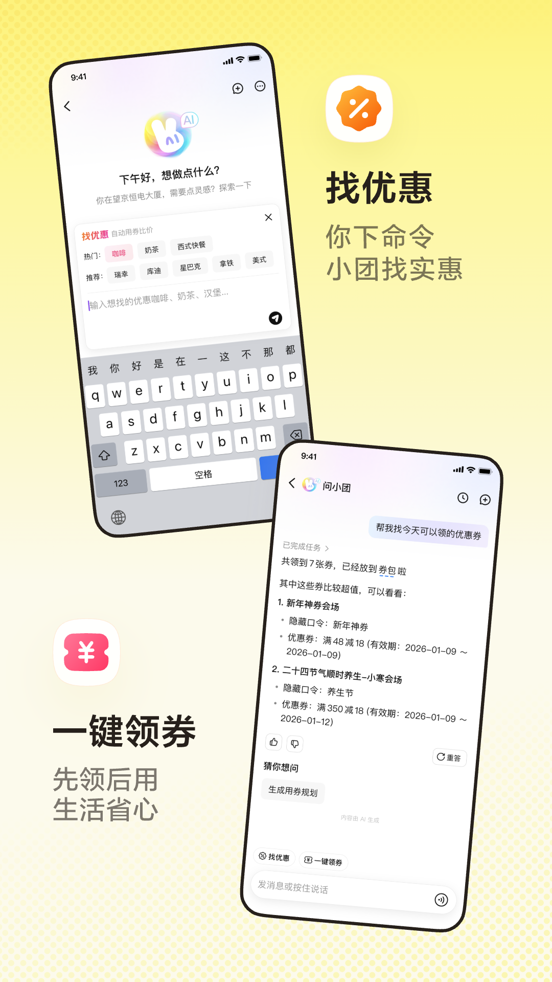 美团团购