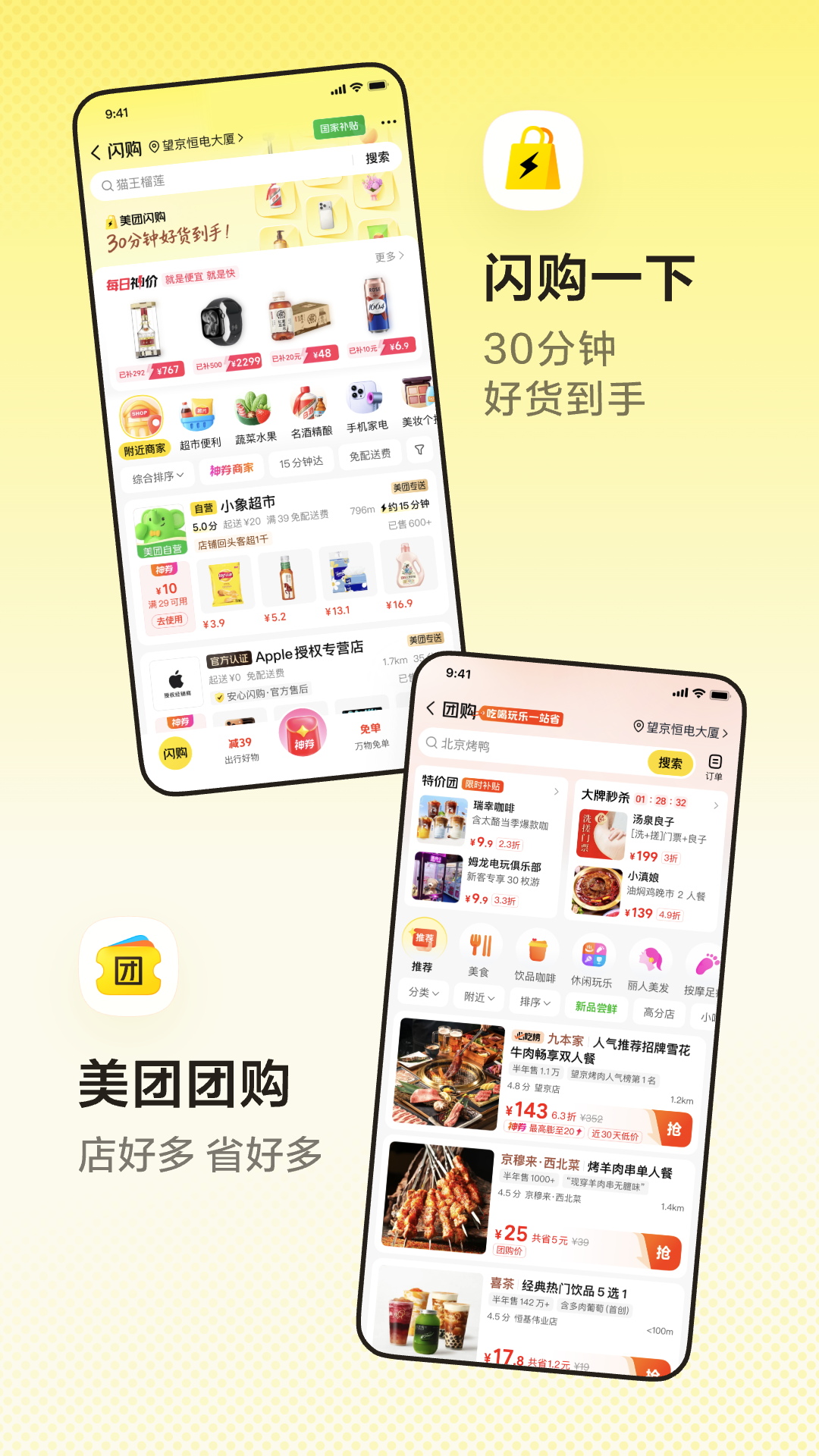 美团团购