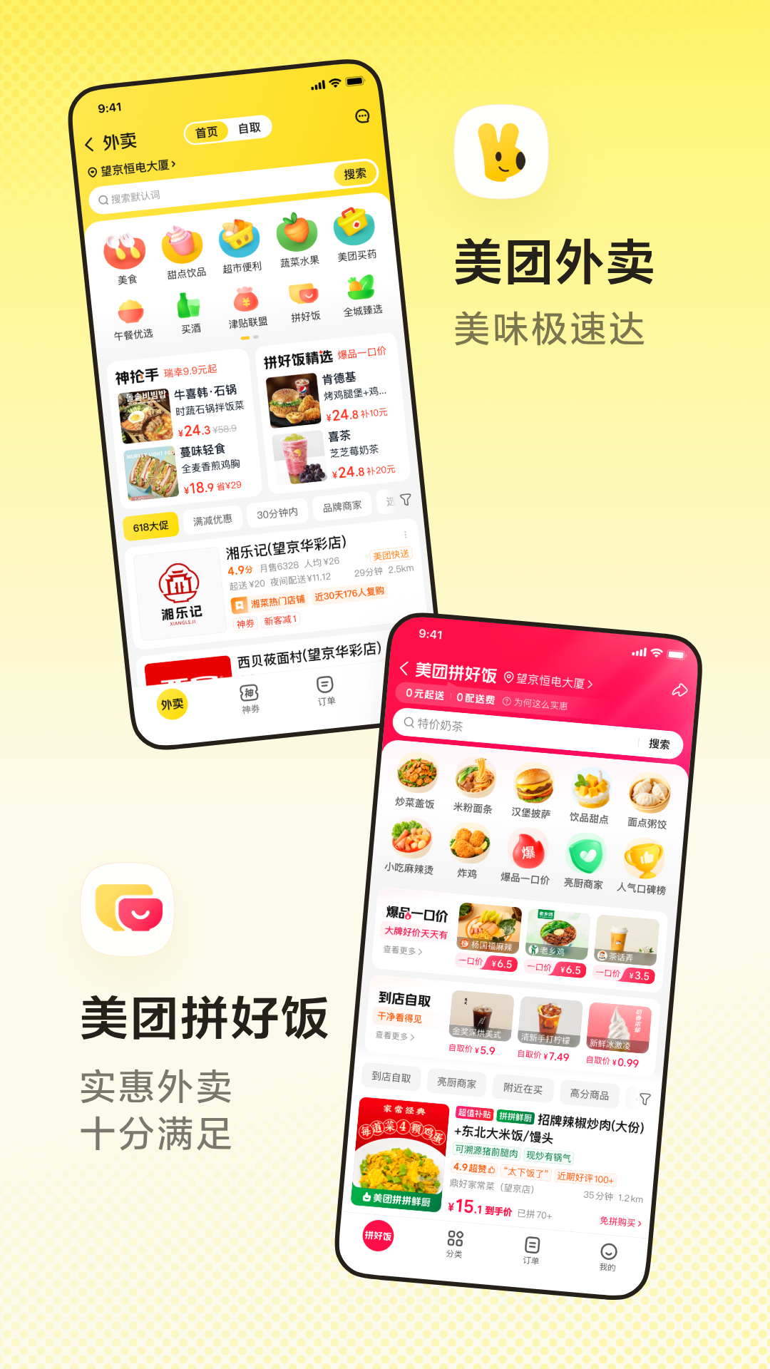 美团团购