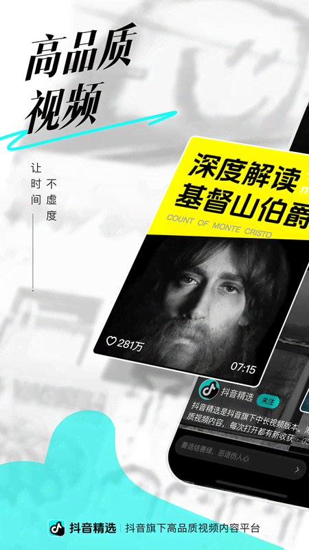 抖音精选电脑版