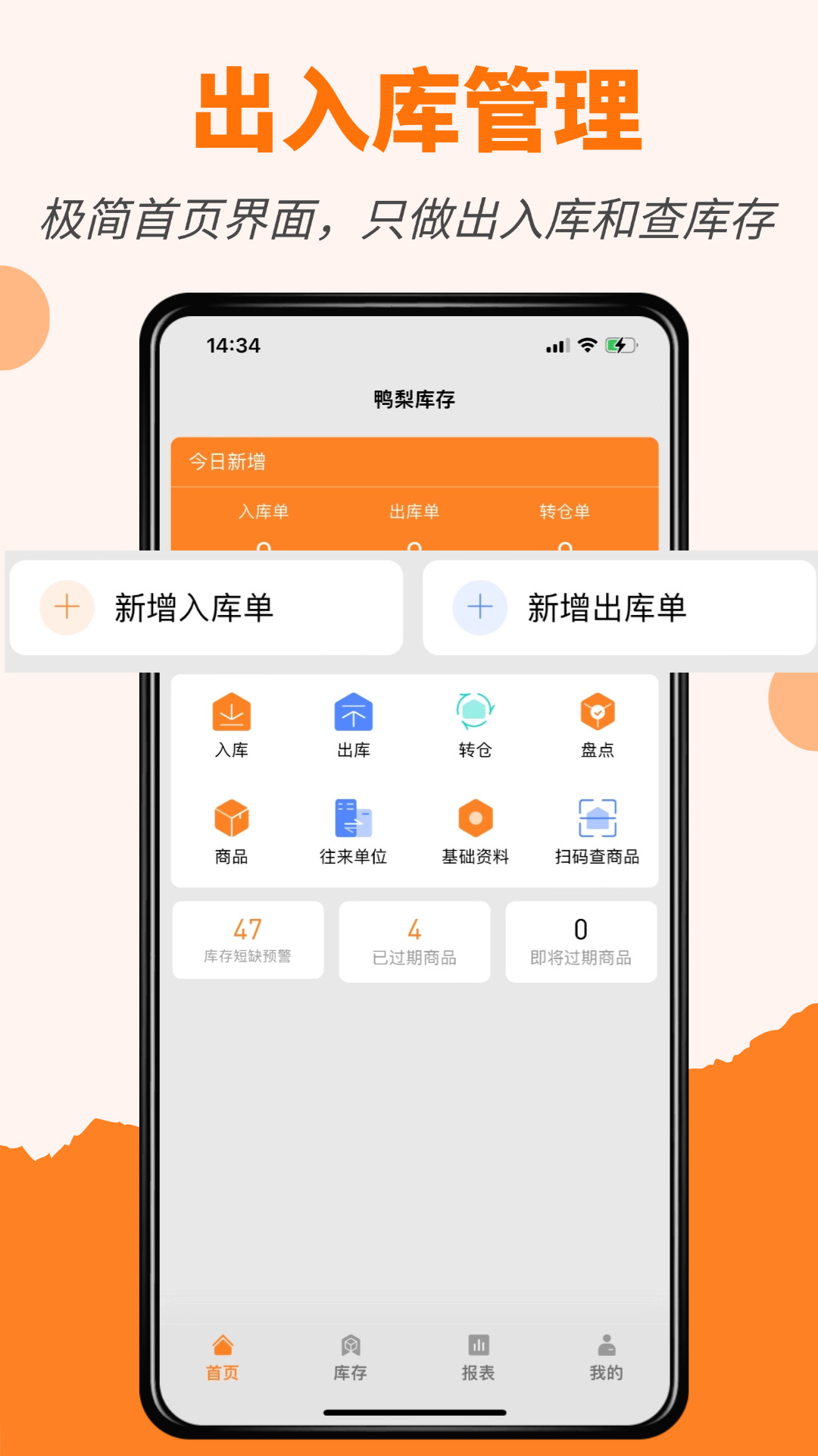 橙子库存通