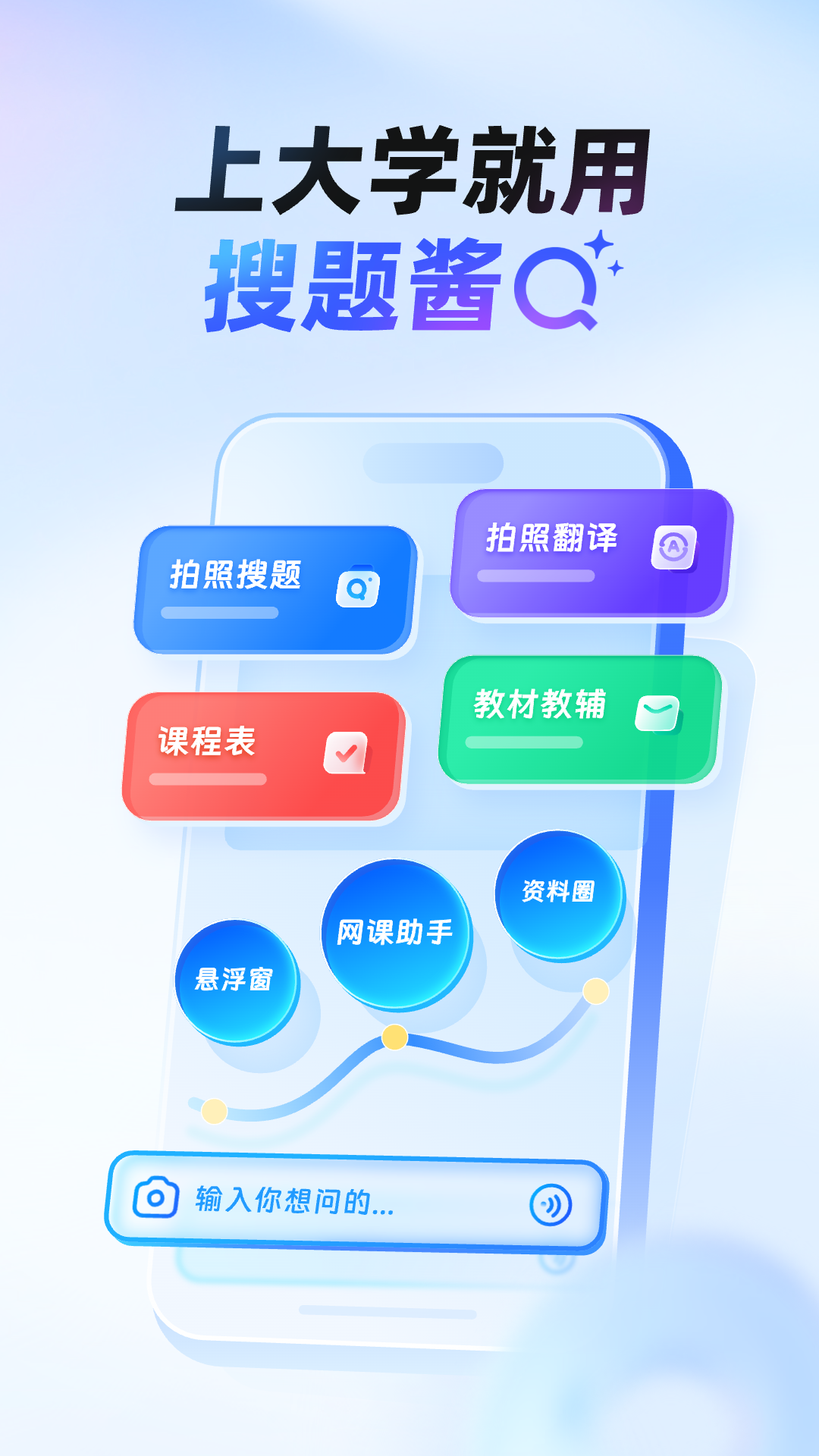 大学搜题酱电脑版