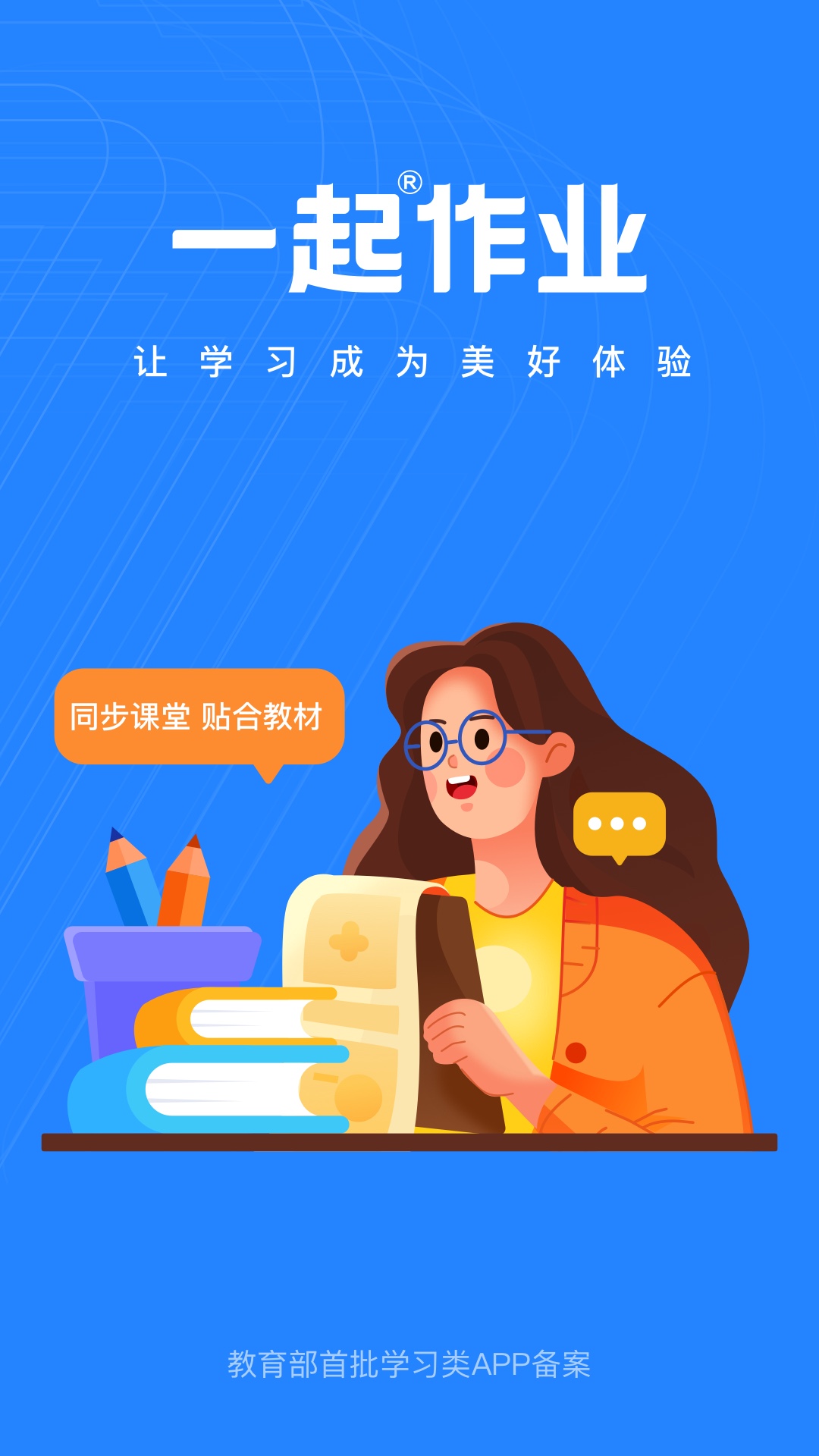 一起小学老师
