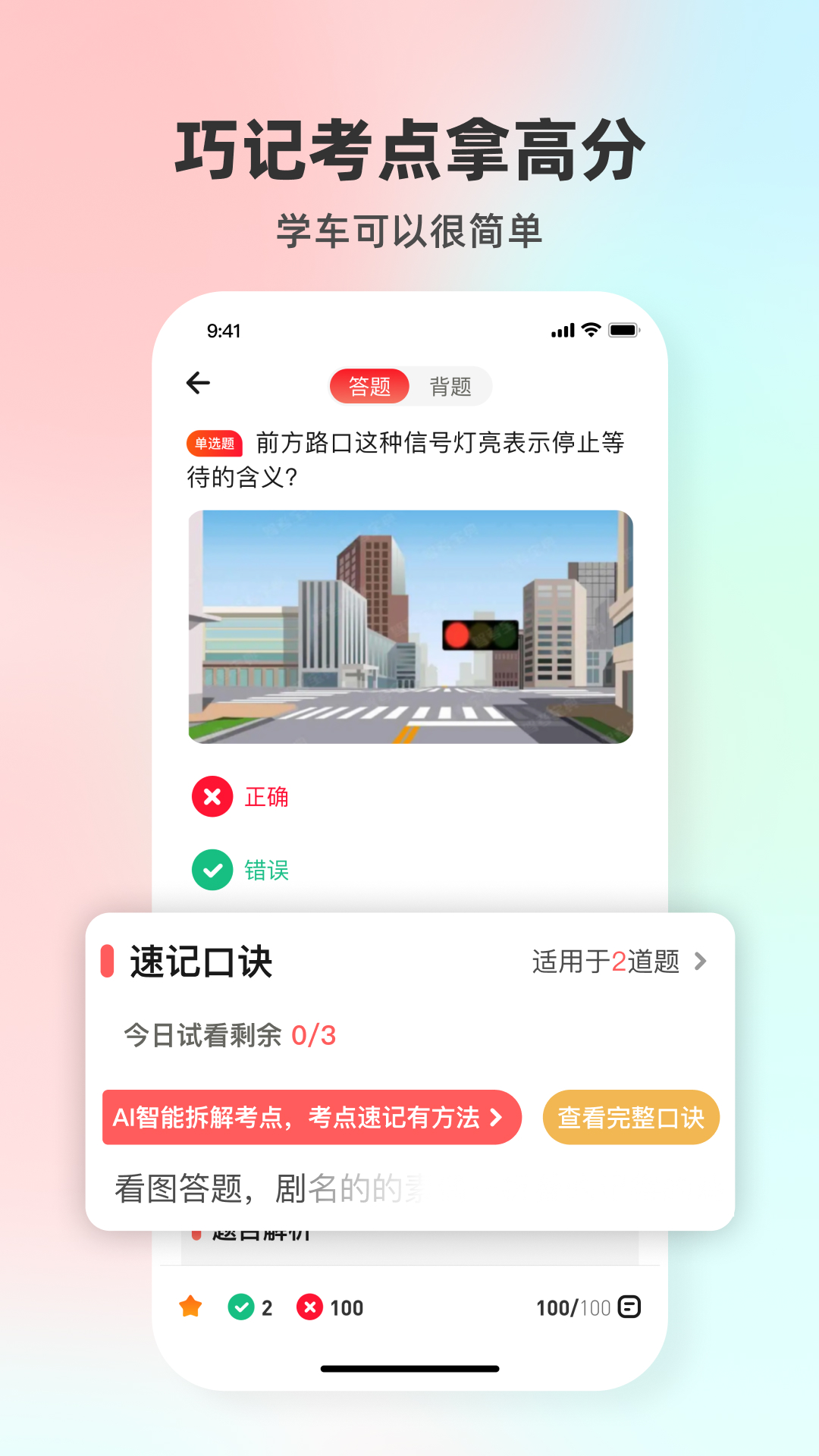 远方学车