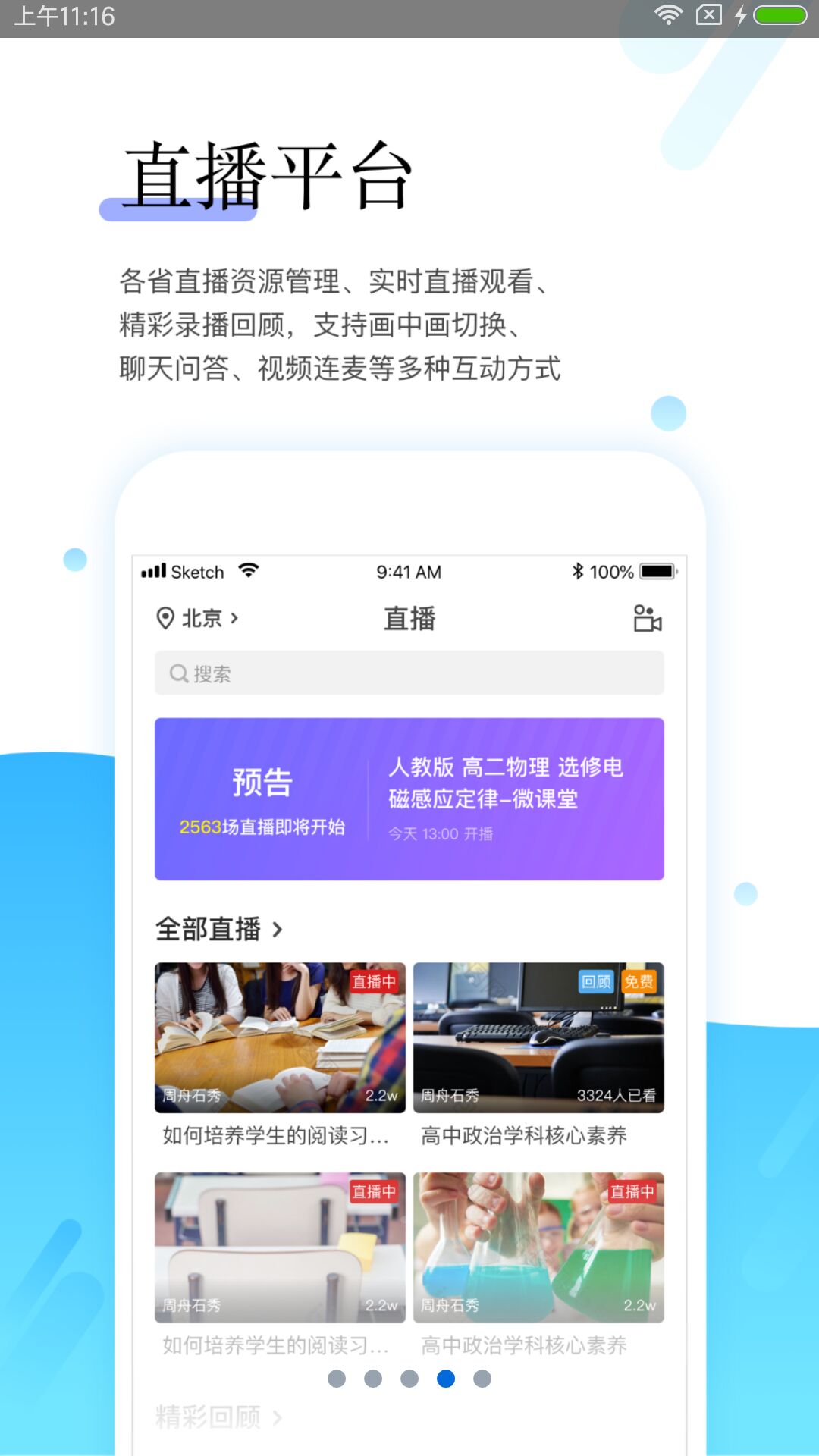 研学通