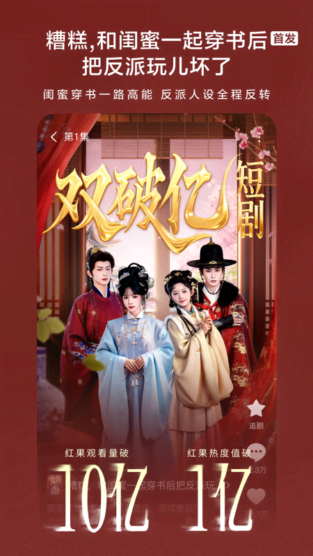 红果免费短剧