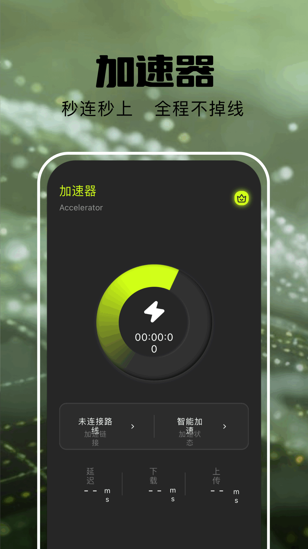 西柚加速器