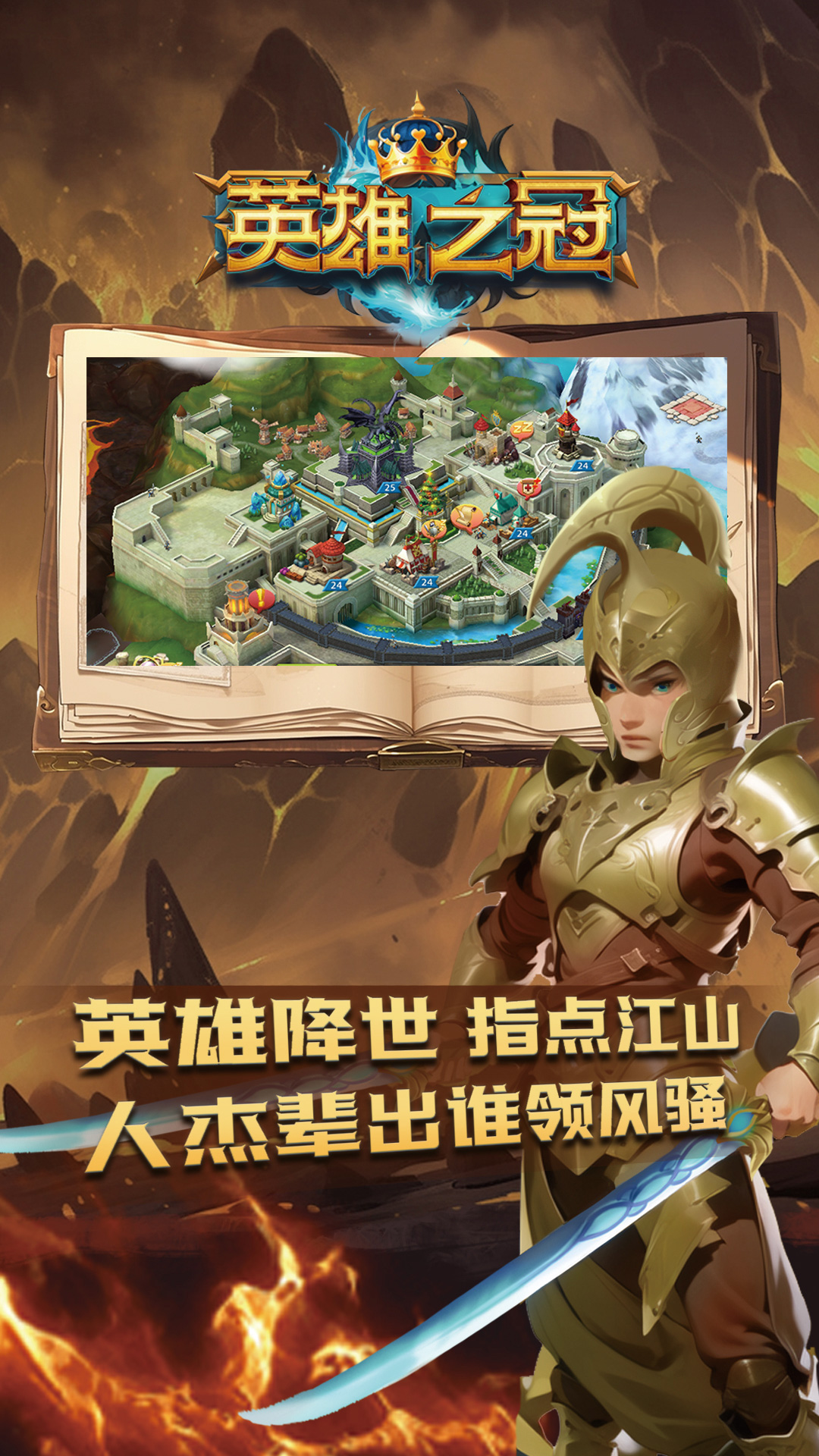 英雄之冠