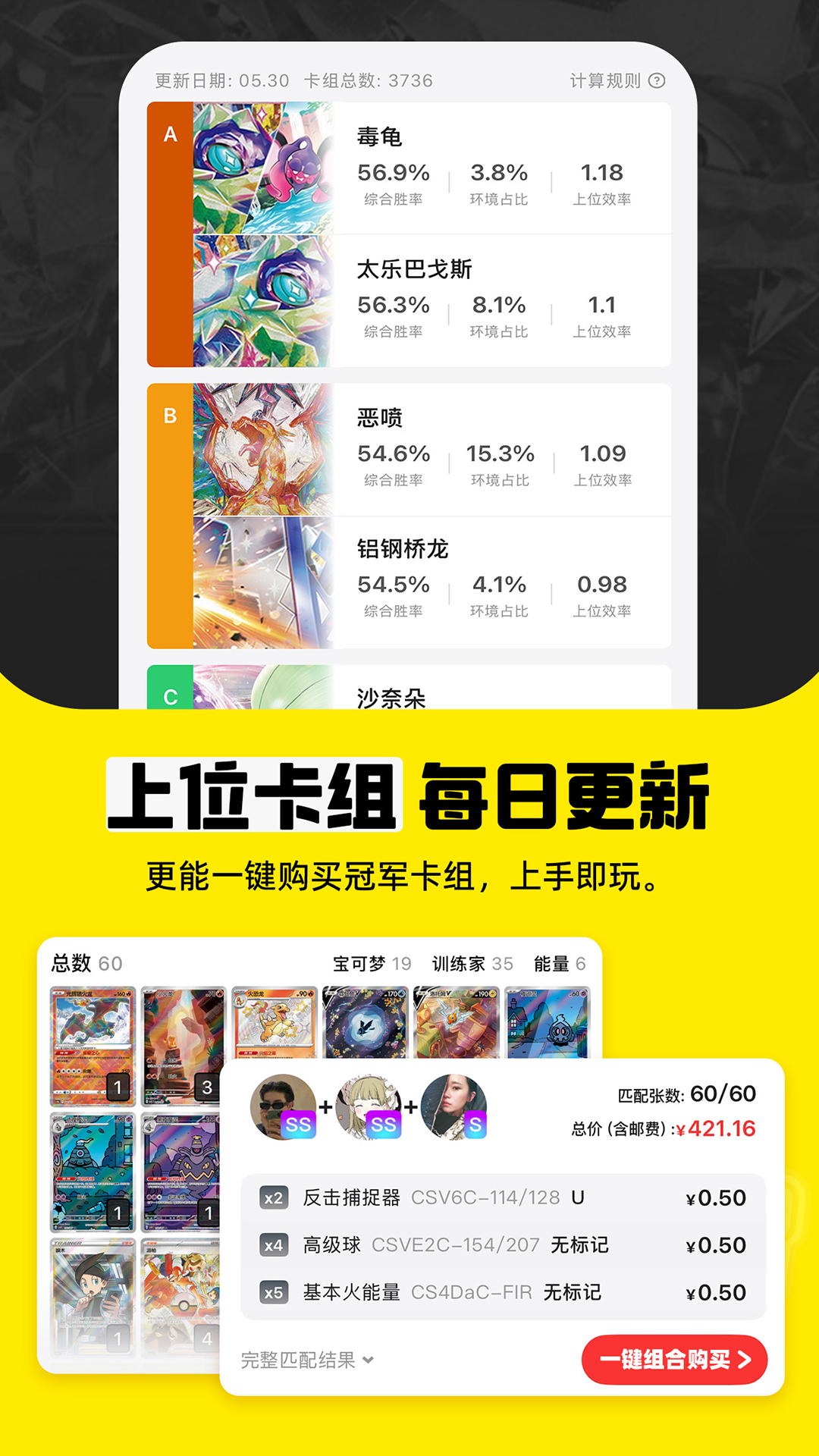 集换社