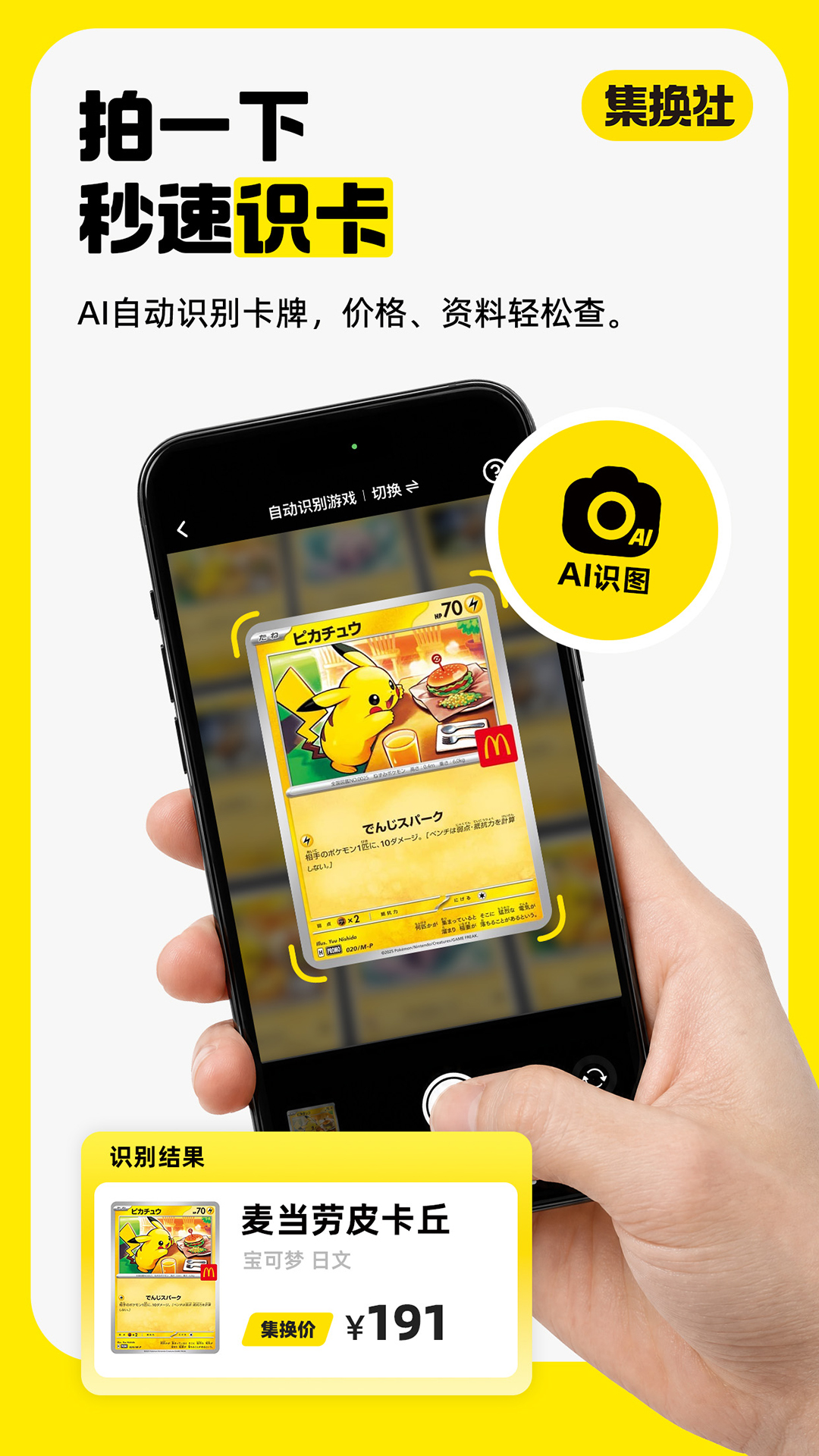 集换社