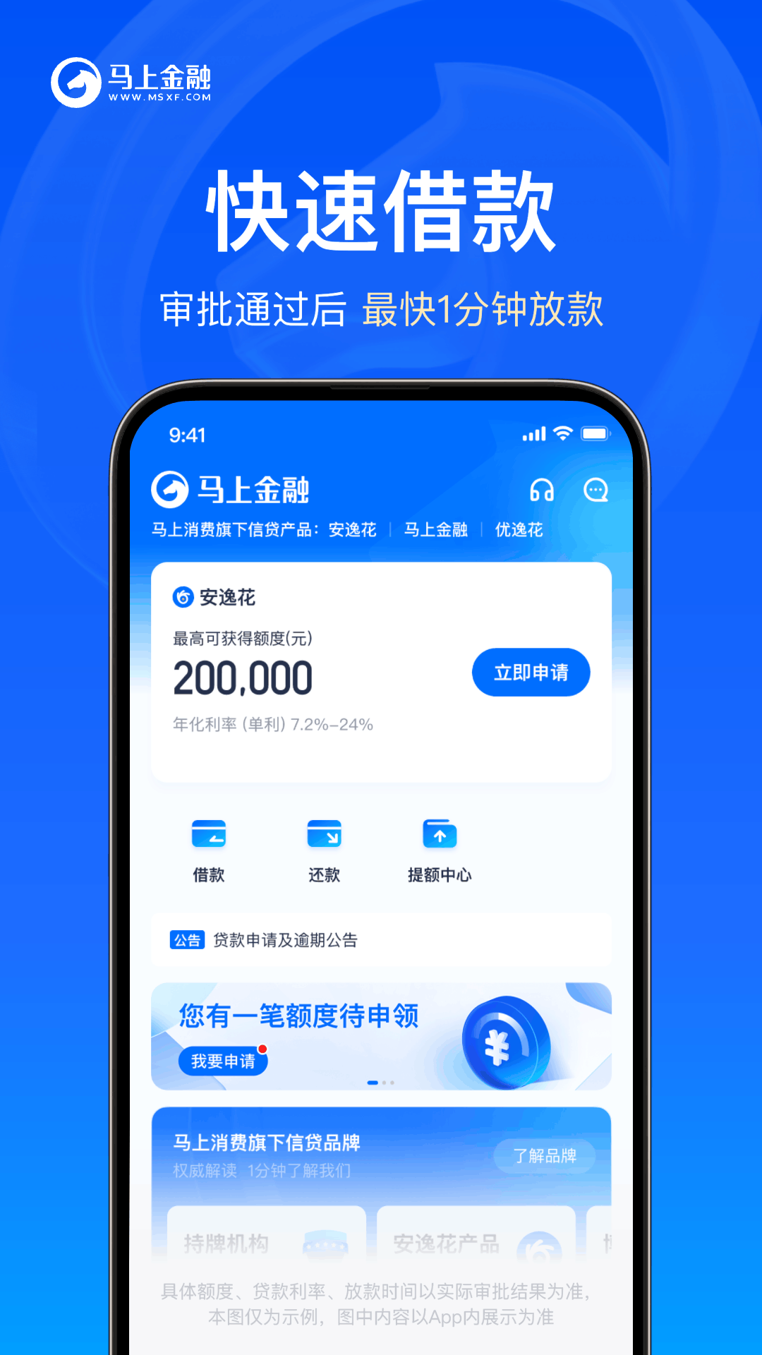马上金融