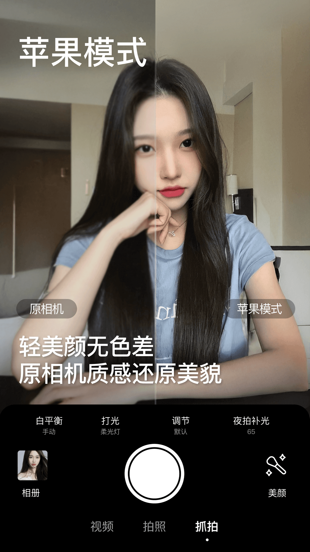 美颜相机