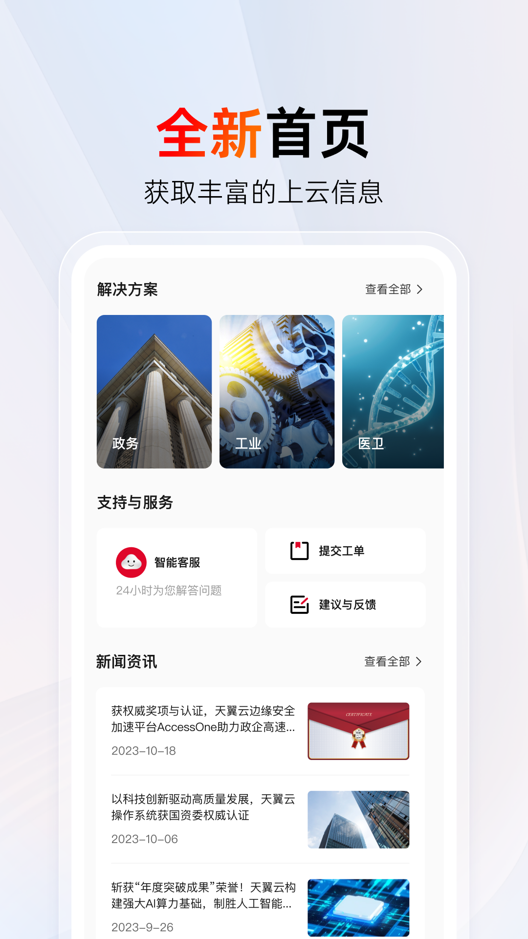 天翼云电脑版