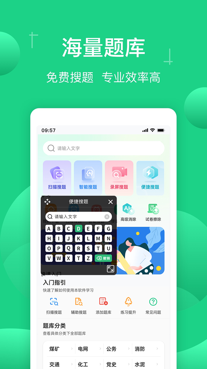 小包搜题