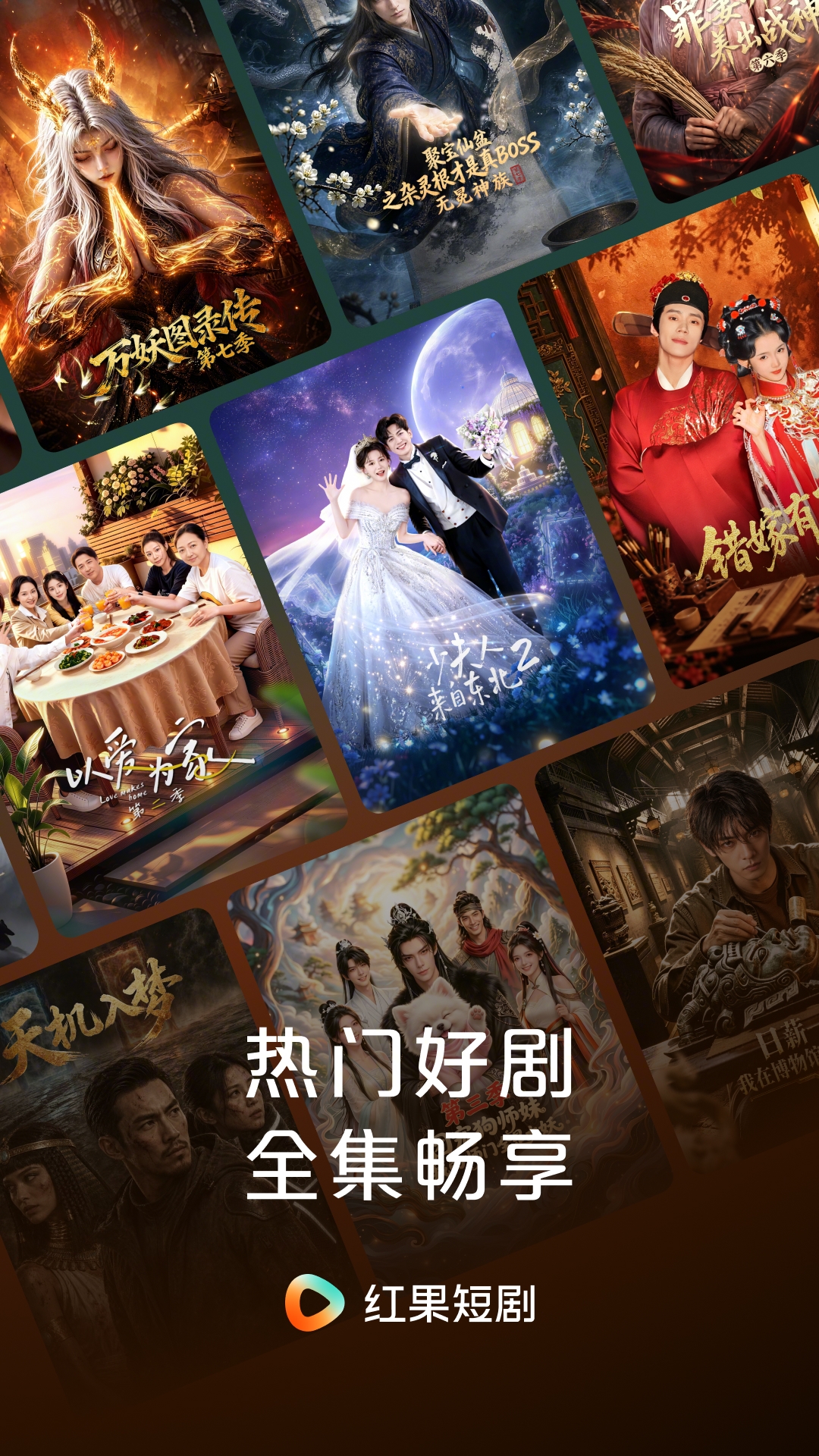 红果免费短剧