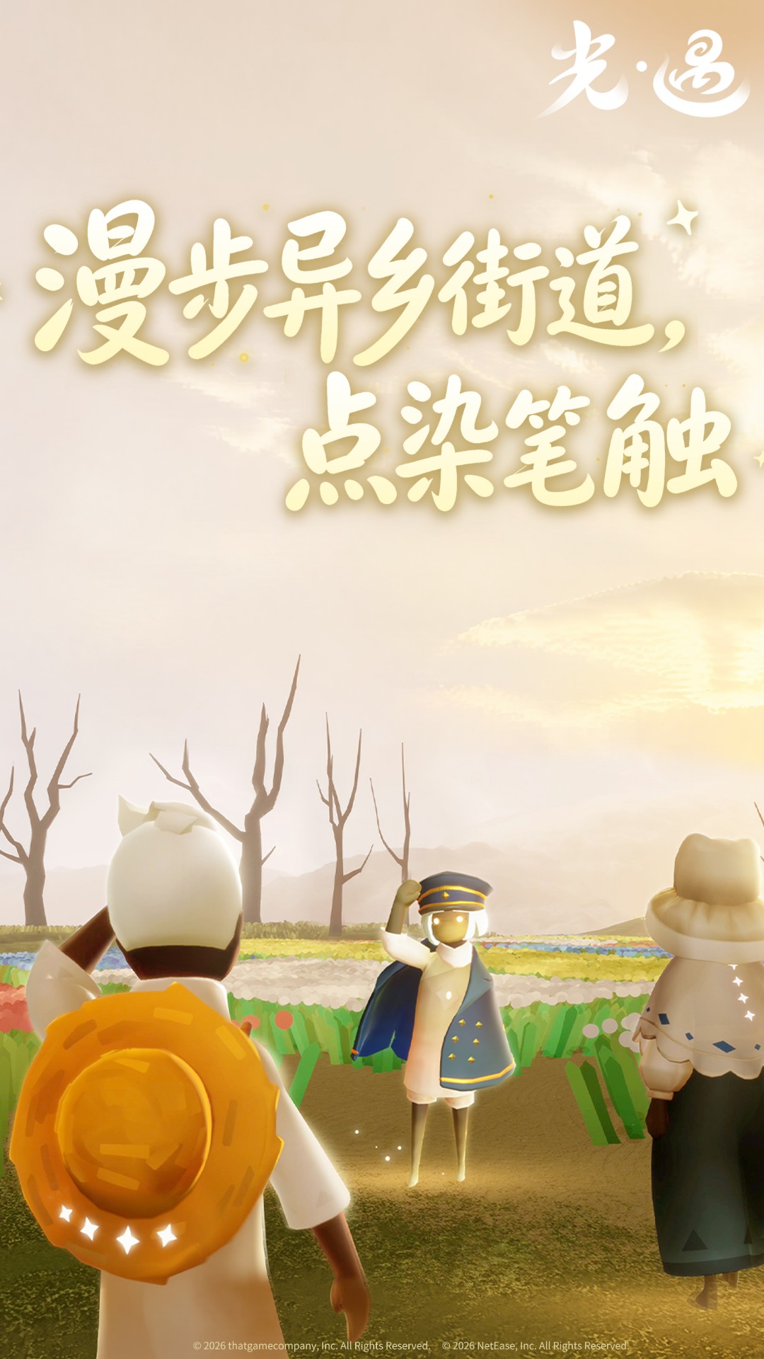光遇