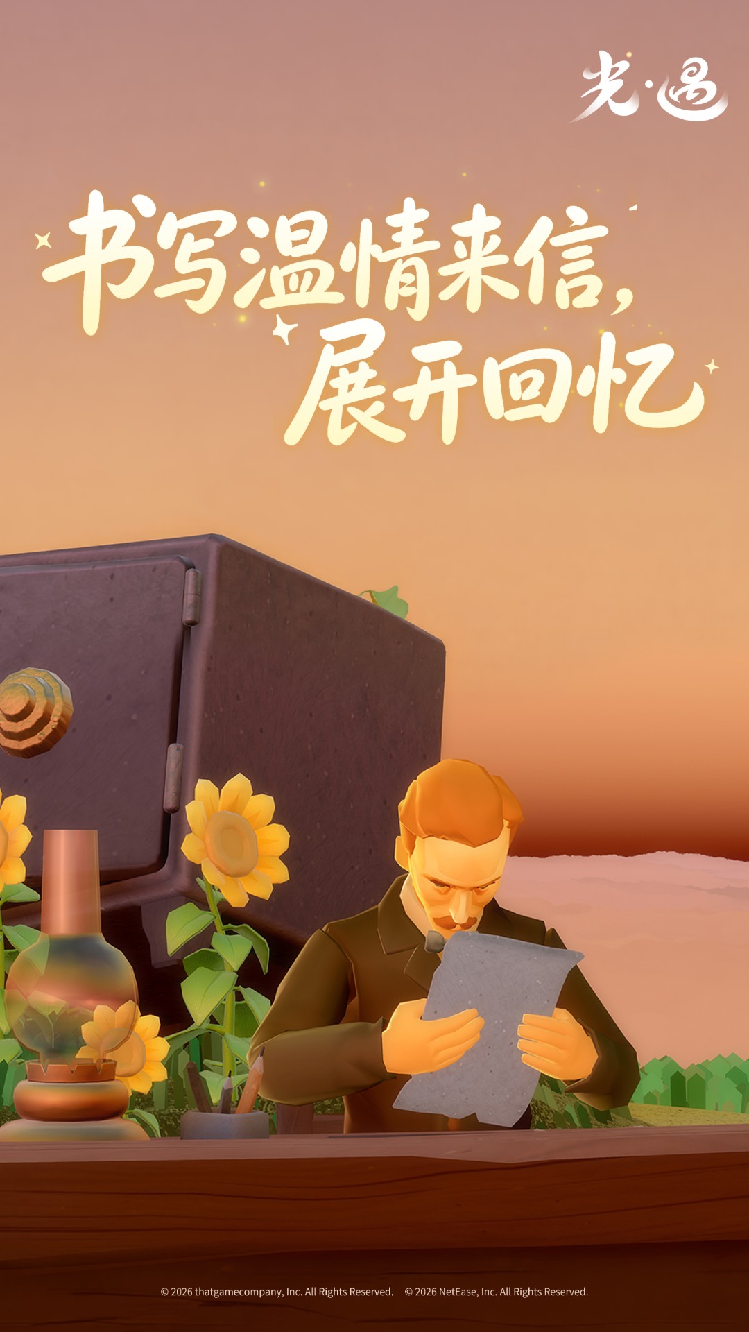 光遇