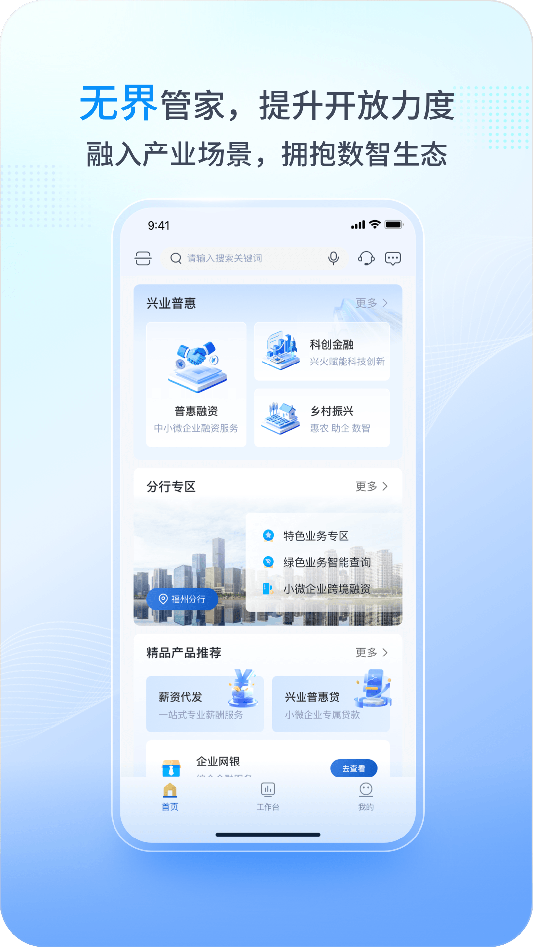 兴业管家