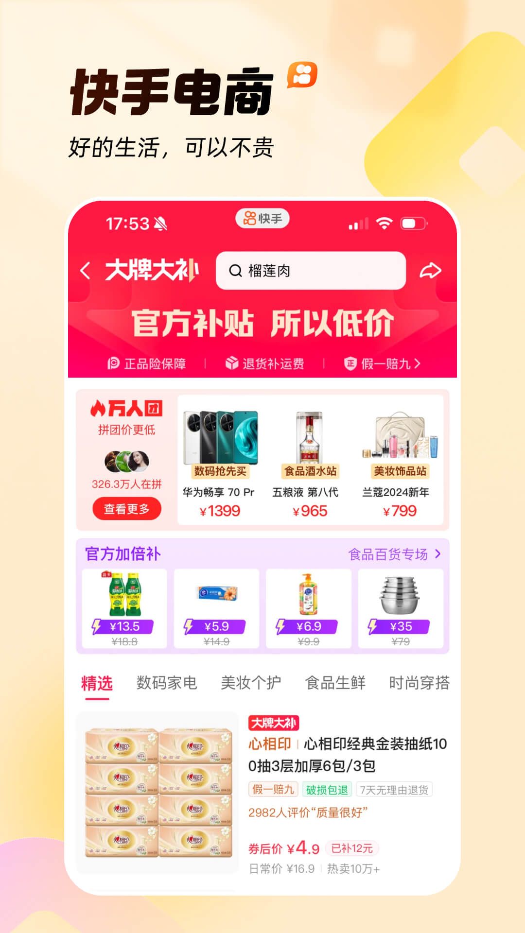 快手最新版本