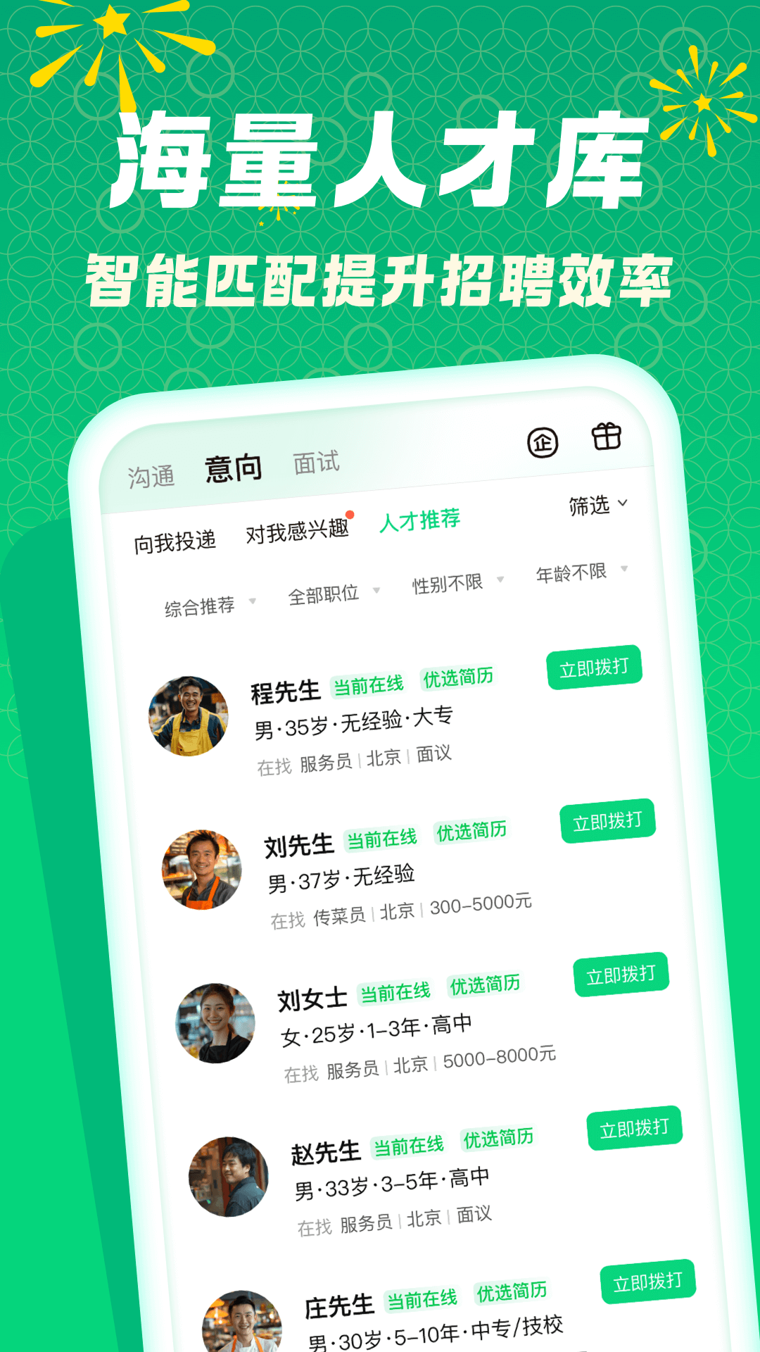 58招才猫app
