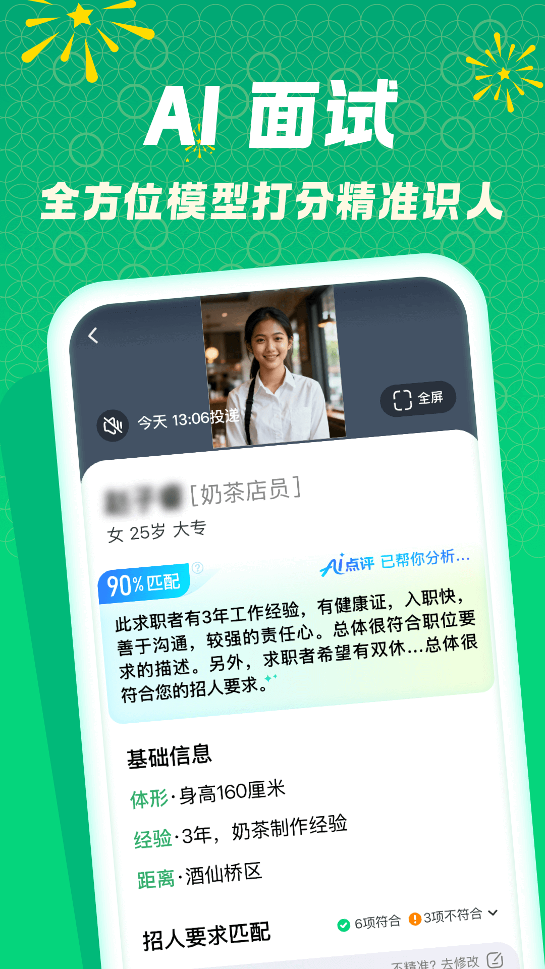 58招才猫app
