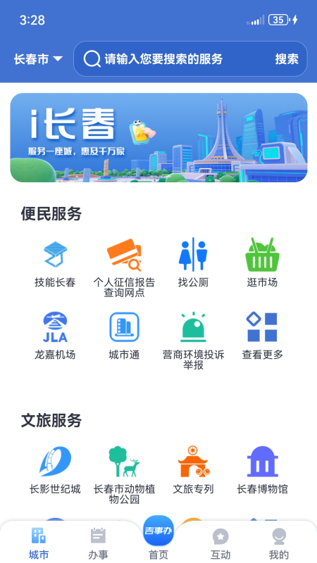 吉事办