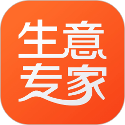 生意专家进销存