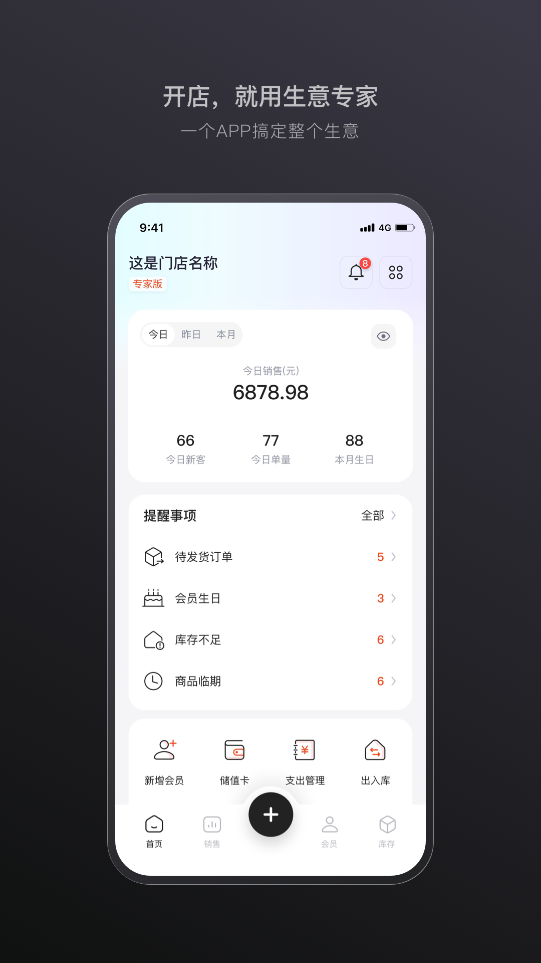 生意专家进销存
