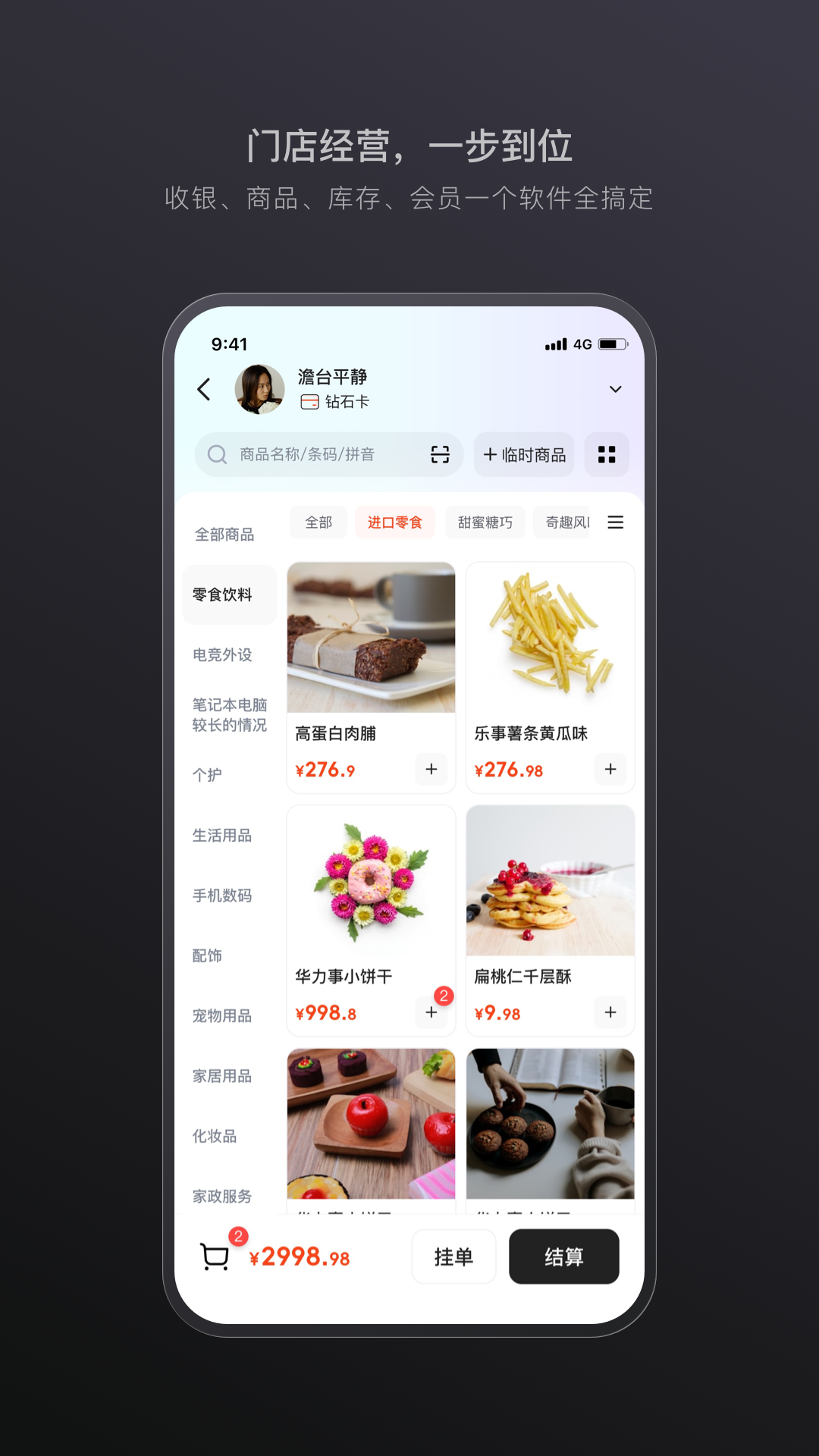 生意专家进销存