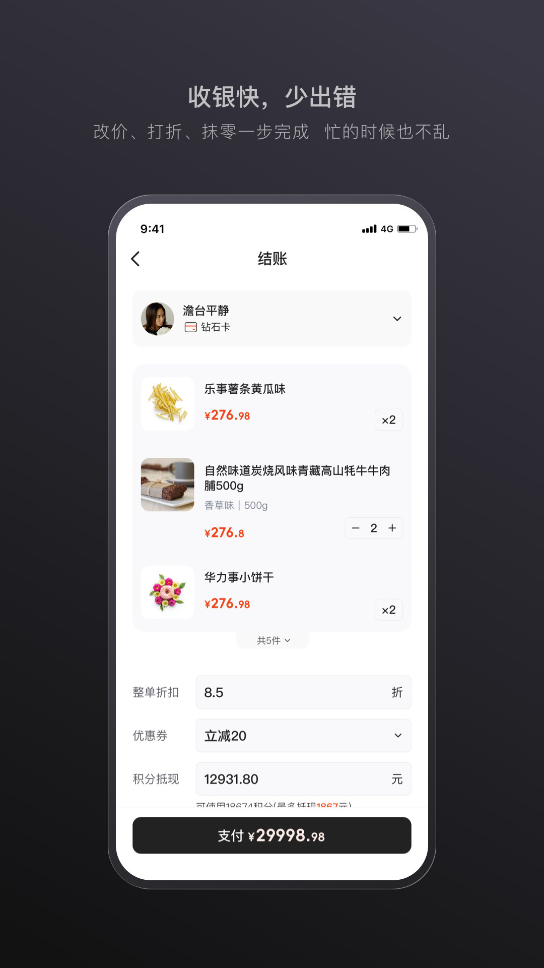 生意专家进销存