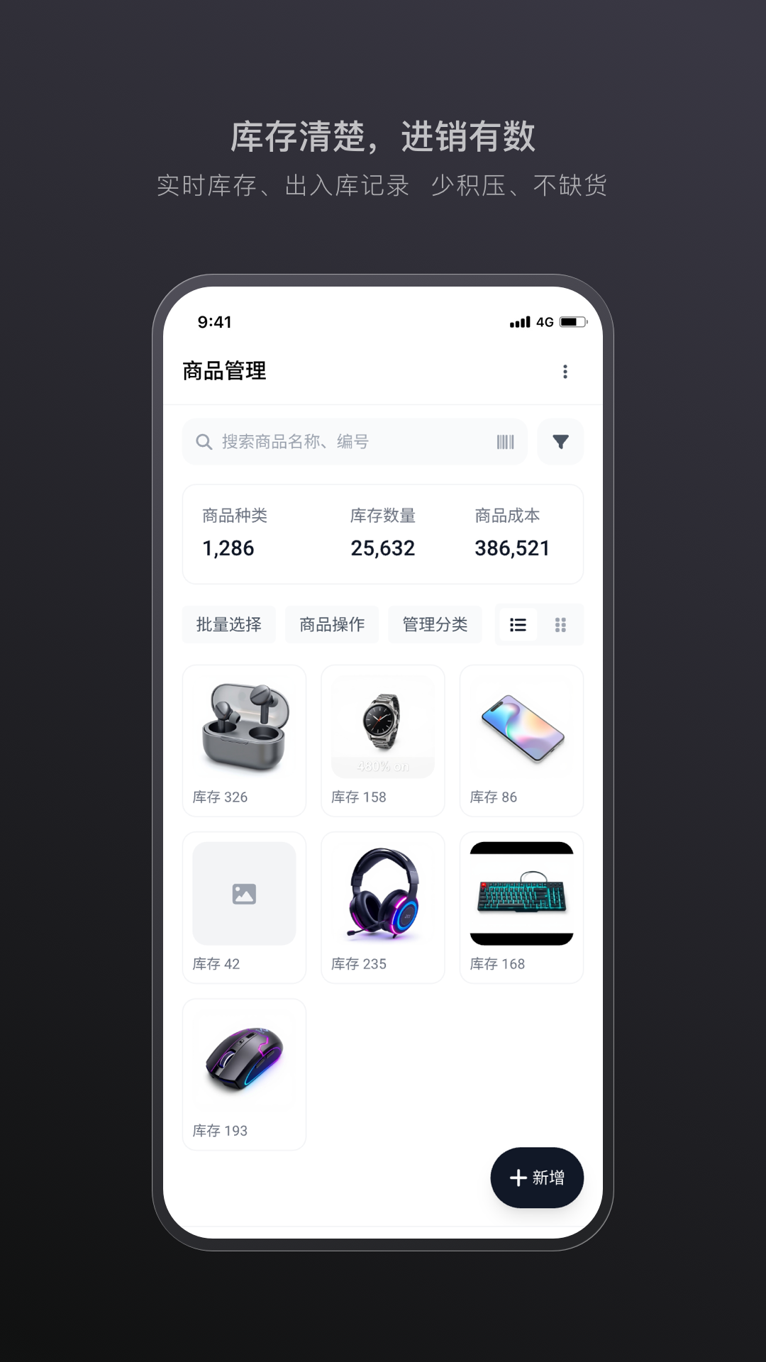 生意专家进销存