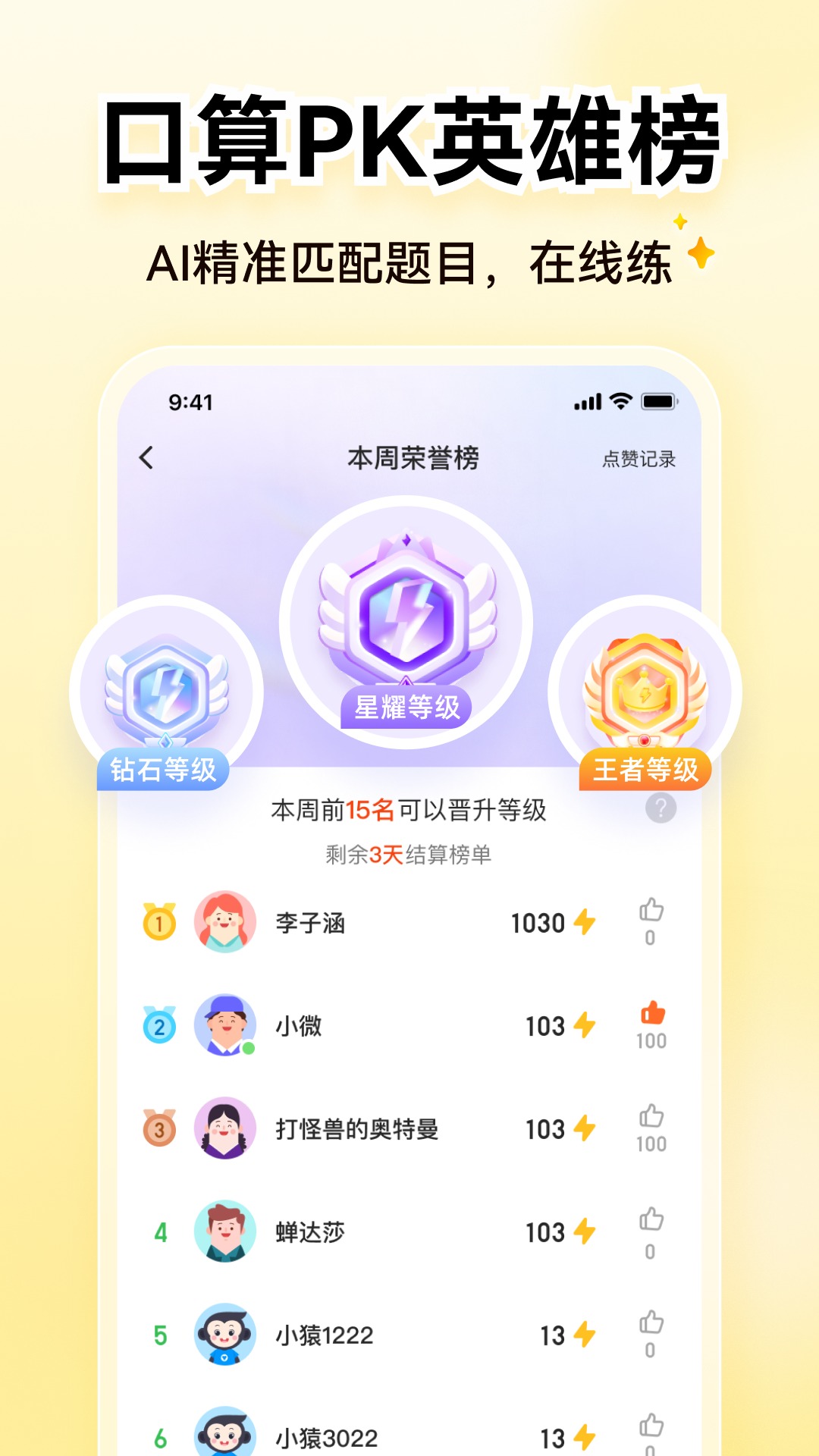 小猿AI(原小猿口算)