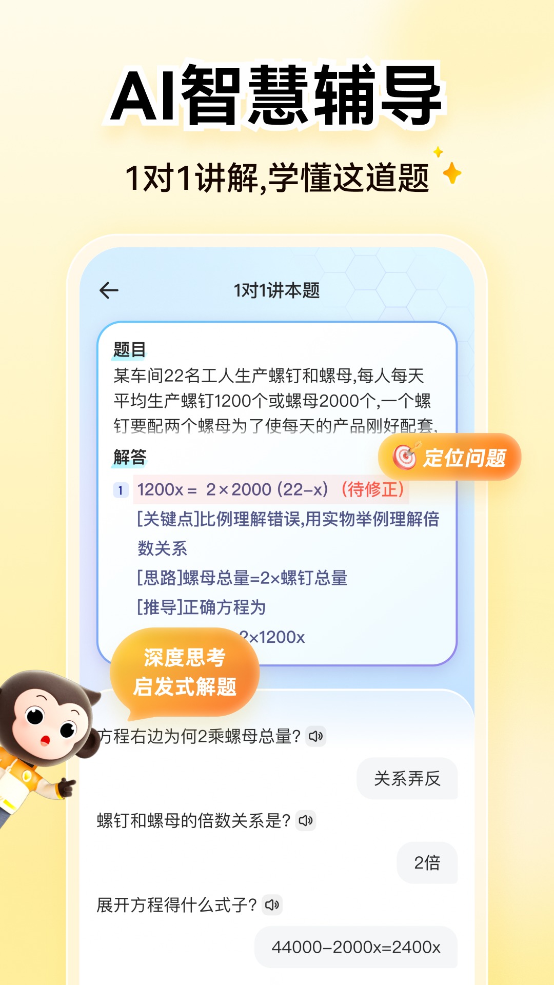 小猿AI(原小猿口算)