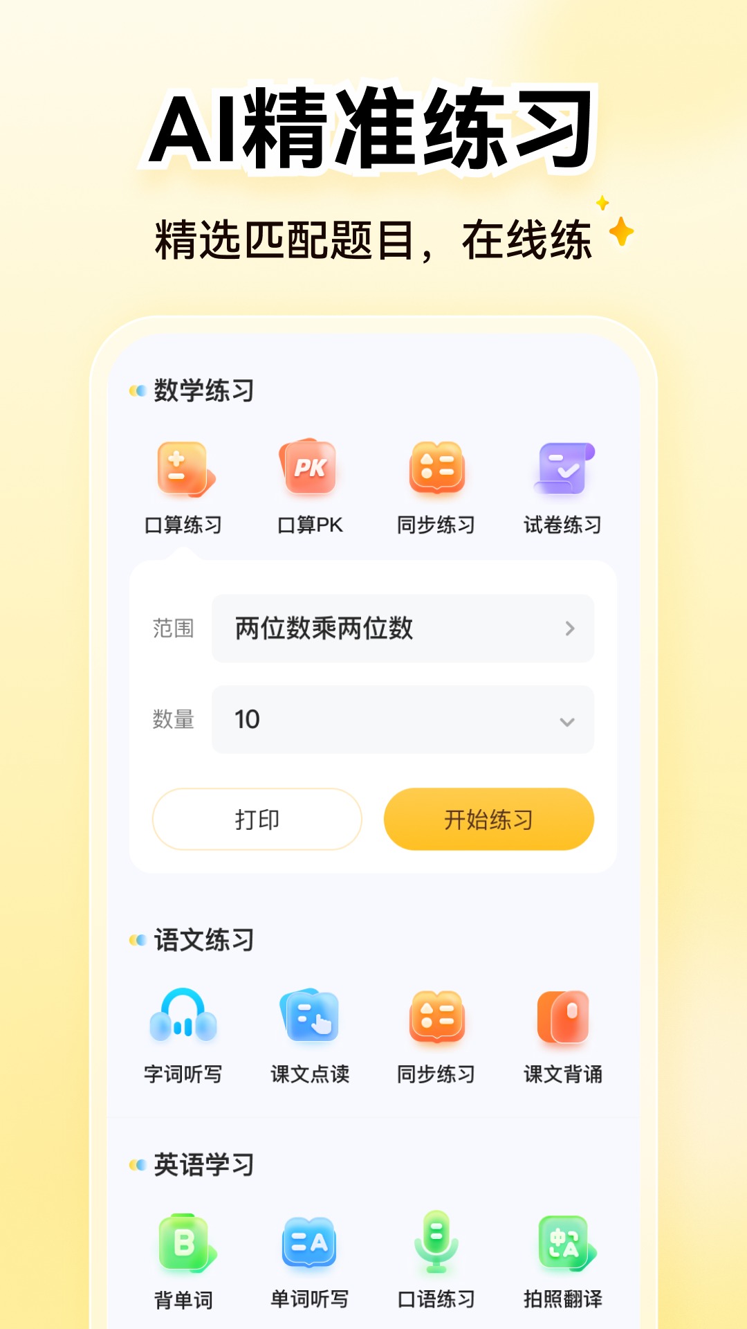 小猿AI(原小猿口算)