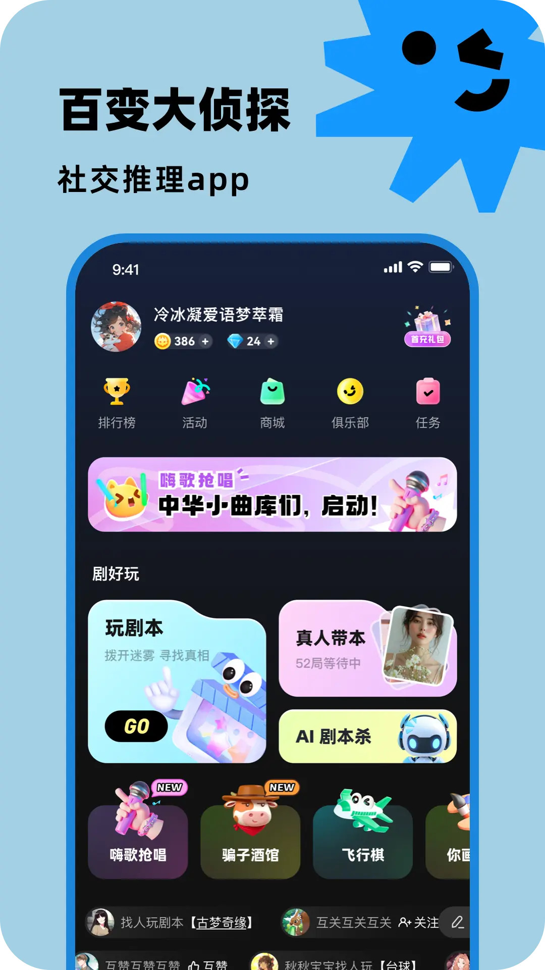 百变大侦探