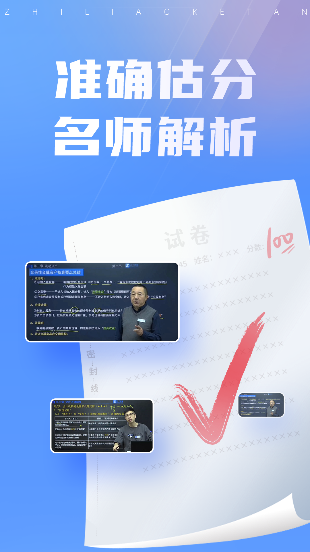 初级会计之了课堂