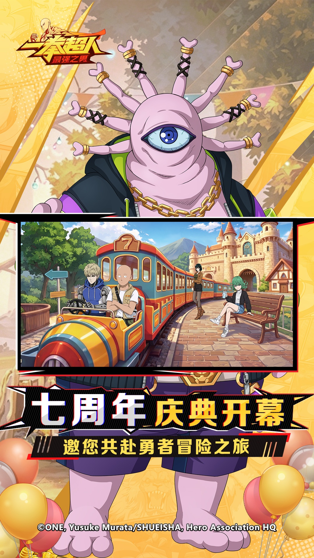 一拳超人：最强之男
