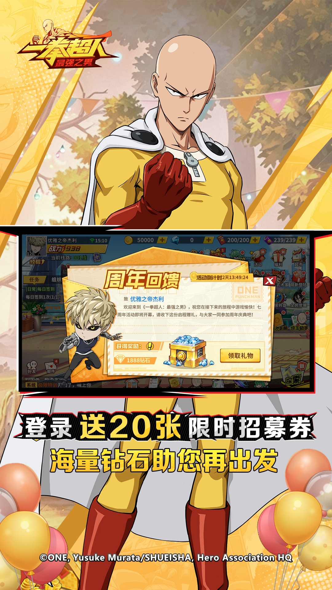 一拳超人：最强之男