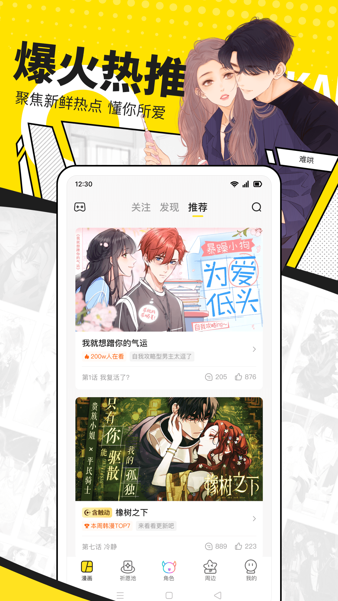 快看漫画