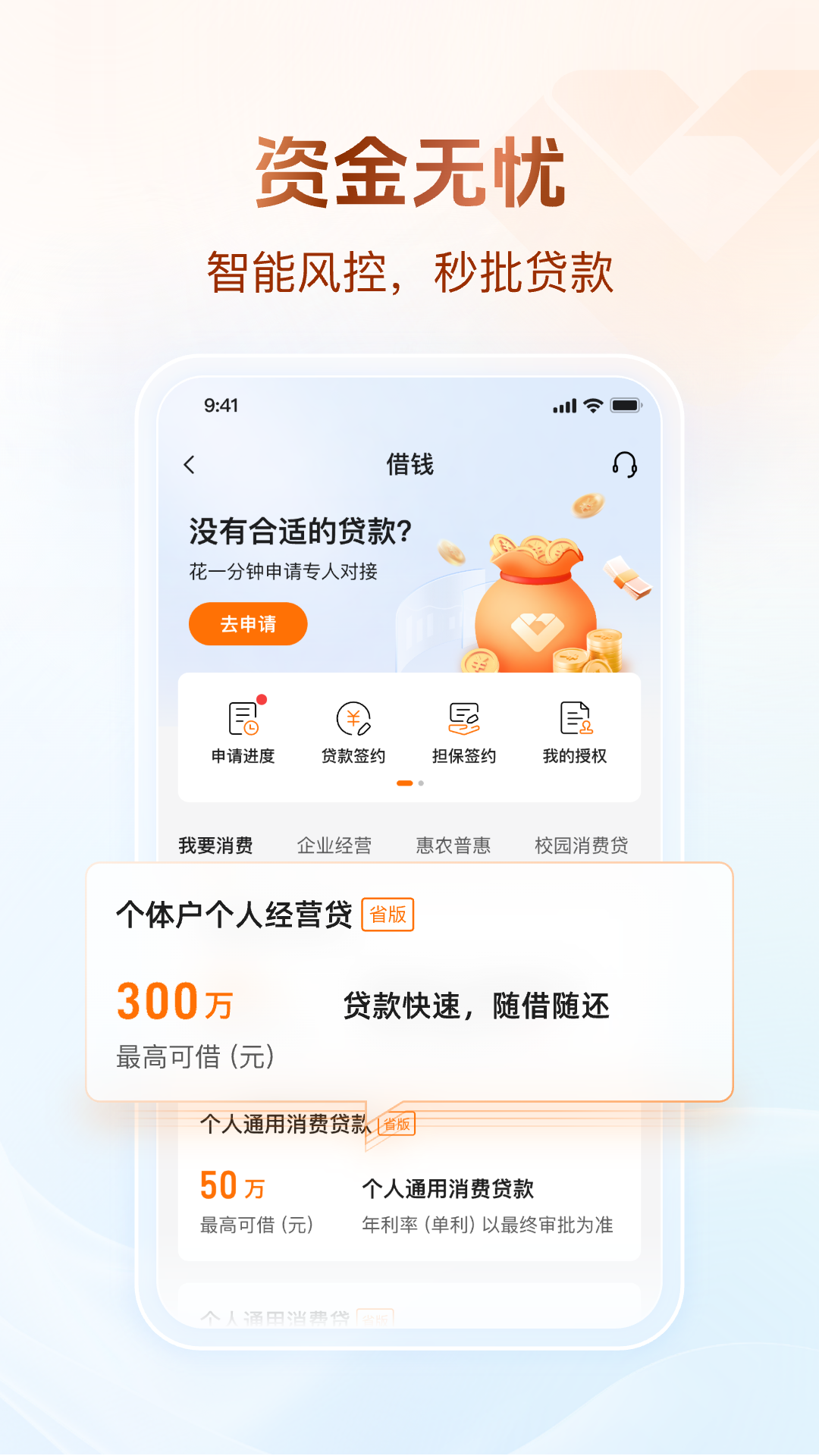 广东农信电脑版