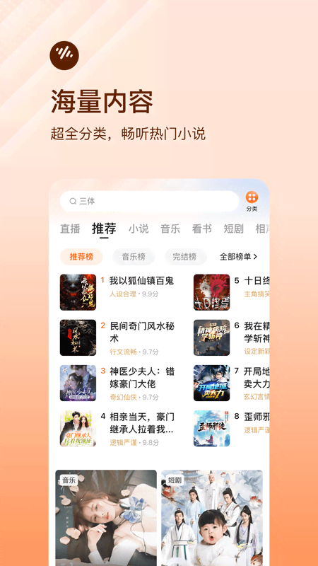 番茄畅听