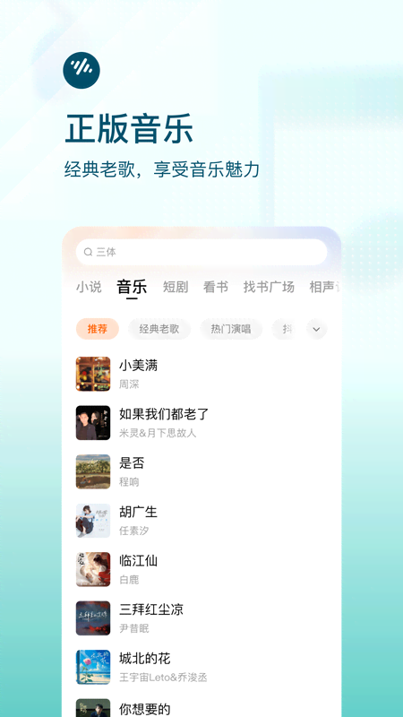 番茄畅听