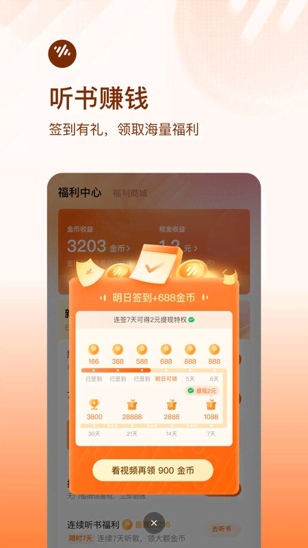 番茄畅听