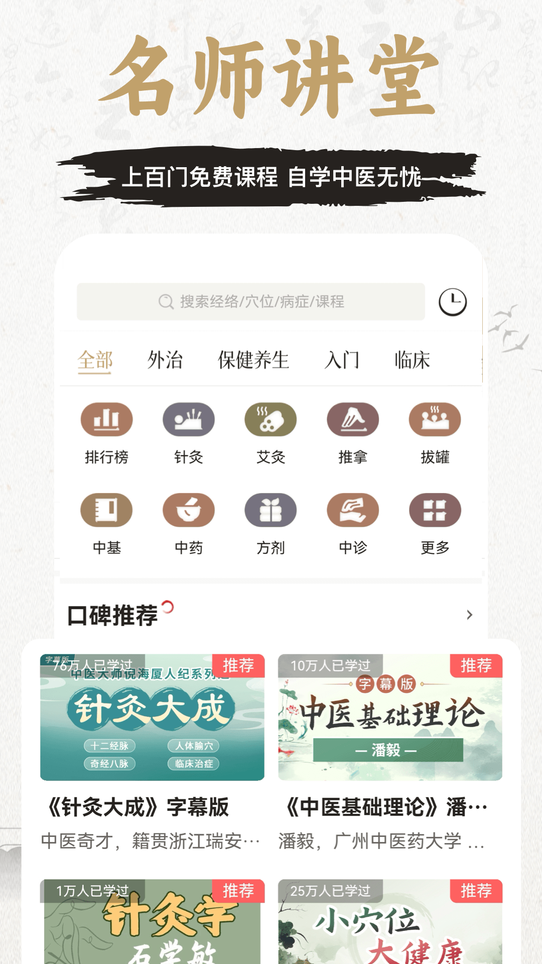 中济经络穴位